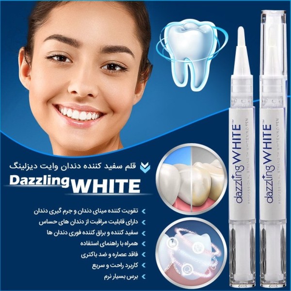 قلم سفید کننده دندان Dazzling White کیفیت:AAA+