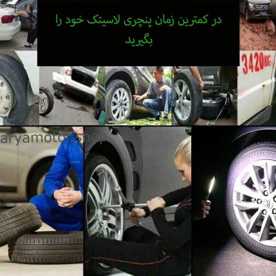 فروشگاه گجت پلاس970,000 ریالپیچ پنچرگیری  پک ۱۰ عددی|لوازم مخصوص خودرو شما عزیزان