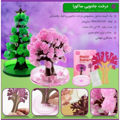 فروشگاه گجت پلاس1,980,000 ریالدرخت جادویی ساکورا یا درخت کریستالی(انتخاب درخت و رنگ درخت با شما عزیزان)|لوازم دکوری