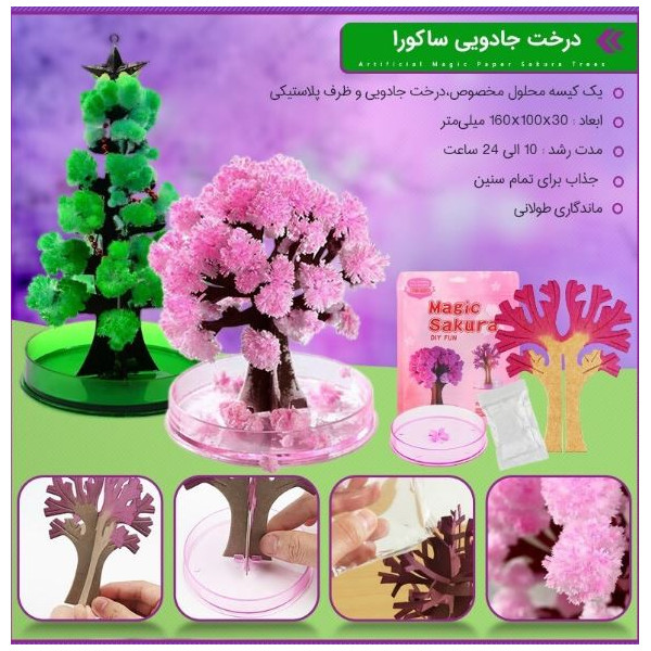 درخت جادویی ساکورا یا درخت کریستالی(انتخاب درخت و رنگ درخت با شما عزیزان)