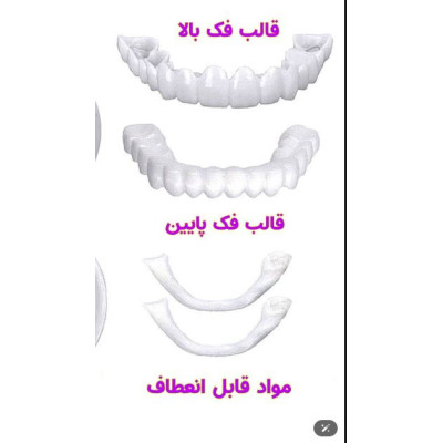 فروشگاه گجت پلاس3,270,000 ریاللمینت متحرک دندان TRUE SMILE(فَک بالا و فَک پایین) درجه کیفیت و سَختی:AAA+|لوازم زیبایی