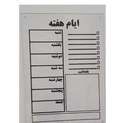 فروشگاه گجت پلاس1,570,000 ریالپلنر آهنربایی پلکسی گلس فارسی- انگلیسی (رنگ های متنوع)|گجت های پر کاربرد
