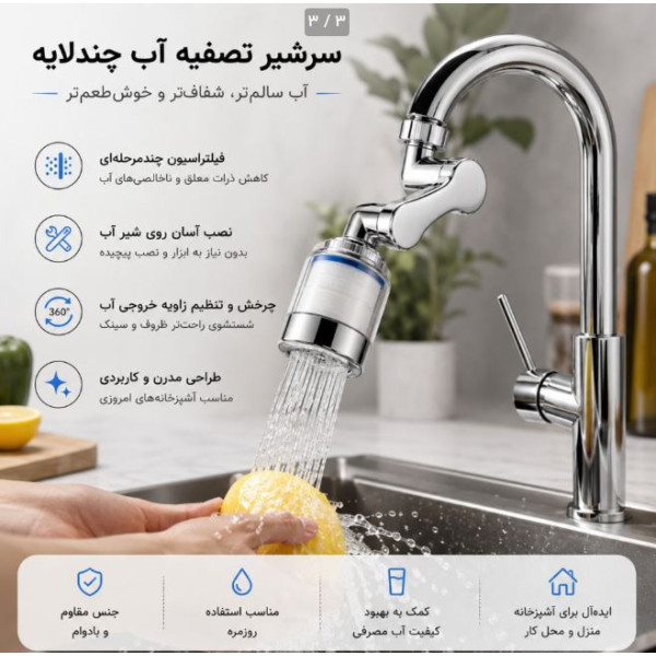سرشیر تلسکوپی فیلتر دار (دارای یک عدد یدک اضافی)