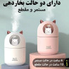 فروشگاه گجت پلاس7,370,000 ریالدستگاه بخور سرد عروسکی طرح گربه H2o|گجت های پر کاربرد