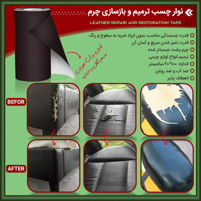 فروشگاه گجت پلاس2,600,000 ریالنوار چسب ترمیم  و  بازسازی چرم کیفیت محصول: تضمینی|گجت های پر کاربرد