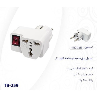 فروشگاه گجت پلاس790,000 ریالتبدیل مبدل برق کلید دار کیفیت عالی - Convert 3 to 2 Narken|لوازم الکترونیکی فروشگاه گجت پلاس790,000 ریالتبدیل مبدل برق کلید دار کیفیت عالی - Convert 3 to 2 Narken|لوازم الکترونیکی